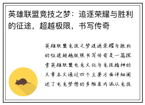 英雄联盟竞技之梦：追逐荣耀与胜利的征途，超越极限，书写传奇