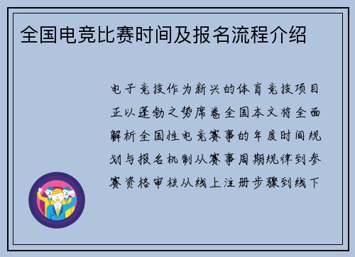 全国电竞比赛时间及报名流程介绍