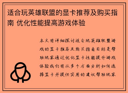 适合玩英雄联盟的显卡推荐及购买指南 优化性能提高游戏体验