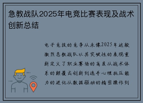 急教战队2025年电竞比赛表现及战术创新总结