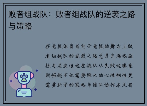败者组战队：败者组战队的逆袭之路与策略