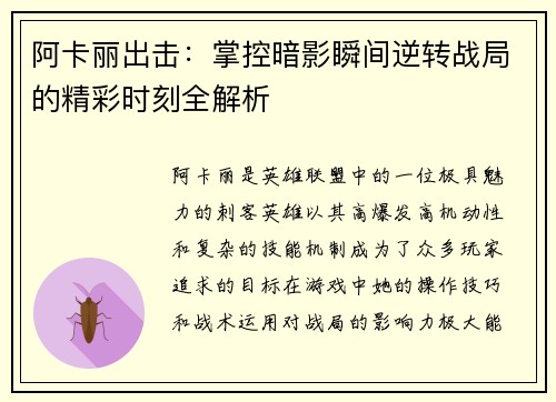 阿卡丽出击：掌控暗影瞬间逆转战局的精彩时刻全解析
